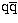 $\mathrm{q\overline{q} }$