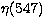 $\eta(547)$