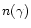 $n(\gamma)$