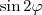 $\sin 2\varphi$
