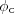 $\phi_{\mathrm {c}}$
