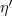 $\ensuremath \eta^\prime$
