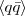 $ \langle q{\bar{q}}\rangle $