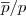 $\overline{p}/p$