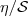 $\eta/{\mathcal{S}}$