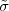 $\tilde{\sigma}$