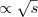 $\propto\sqrt{s}$