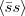 $\langle {\bar{s}} s \rangle$