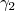 $$\gamma _2$$