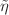 $$\tilde{\eta }$$