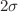 $$2\sigma $$