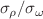 $$\sigma _\rho /\sigma _\omega $$
