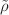 $${\tilde{\rho }}$$