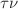 $$\tau \nu $$