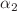 $$\alpha _2$$