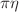 $$\pi \eta $$