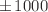 $$\pm \, 1000$$