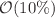 $$\mathcal {O}(10\%)$$