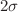 $$2\sigma $$