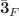 $${\bar{\textbf{3}}}_F$$