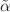 $$\tilde{\alpha }$$