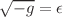 $$\sqrt{-g}=\epsilon $$