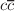 $$c \overline{c}$$