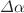 $$\varDelta \alpha $$