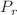 $$P_{r}$$