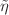 $$\tilde{\eta }$$