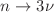 $$n\rightarrow 3 \nu $$