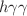 $$h \gamma \gamma $$