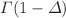$$\Gamma (1-\Delta )$$
