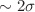 $$\sim 2 \sigma $$