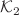 $${\mathcal {K}}_{2}$$