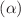 Mathematical equation: $$(\alpha )$$