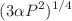 Mathematical equation: $$(3\alpha P^2)^{1/4} $$